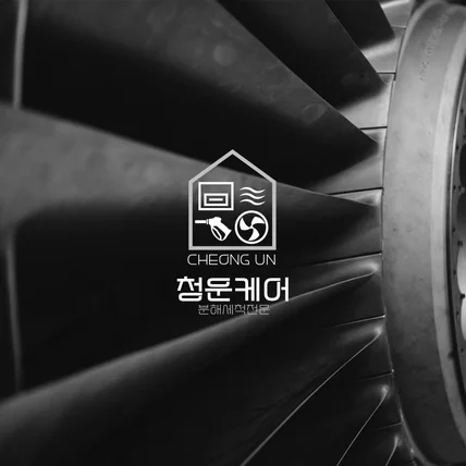 포트폴리오-청운케어 LOGO Design