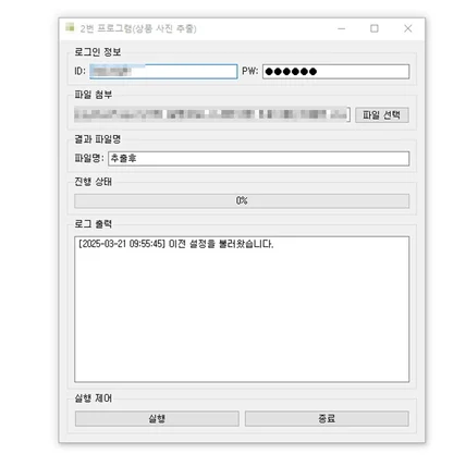 포트폴리오-상품 사진 추출 프로그램