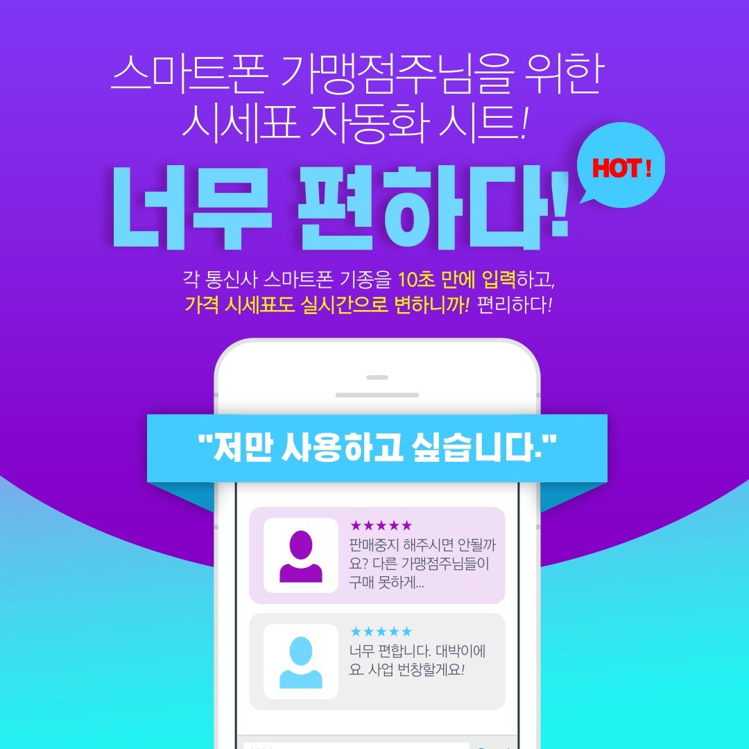 포트폴리오-스마트폰 출고가 공시지원금 가격표 자동화 스프레드시트