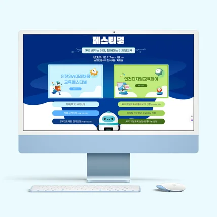 포트폴리오-교육페스티벌 랜딩페이지 제작
