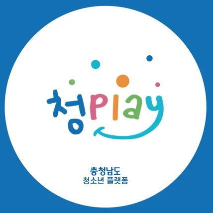 포트폴리오-충청남도 청소년 진흥원 앱 소개 영상 제작
