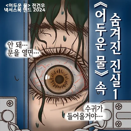 포트폴리오-넥서스북 앤드 <어두운 물> 인스타툰 광고