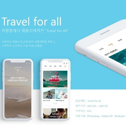 포트폴리오-여행 어플 제작 UI 디자인 포트폴리오