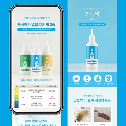포트폴리오-[생활용품] 얼룩제거제 3종 상세페이지 기획/디자인 포트폴리오