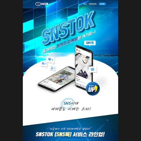 포트폴리오-72_snstok-랜딩