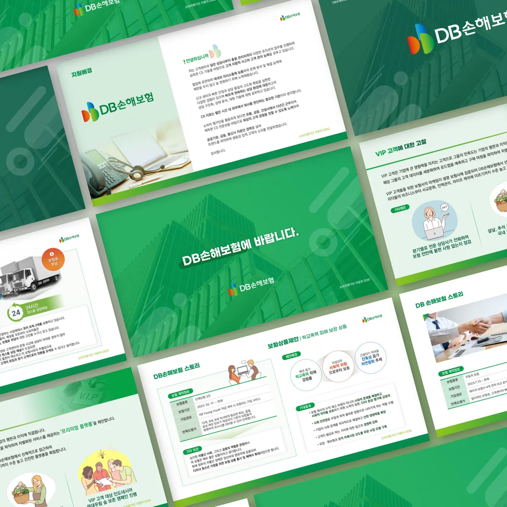 PPT제작 | DB손해보험 기업이력서 제안서 피피티 디자인(포코디자인), PPT·인포그래픽 포트폴리오 - 크몽