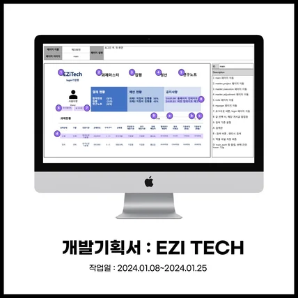 포트폴리오-EZI Tech 개발기획서