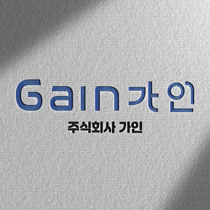 포트폴리오-식품 , 화장품 회사 "Gain" 로고 제작