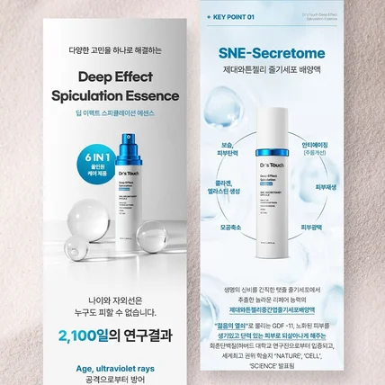 포트폴리오-#뷰티·화장품 스피큘 엑소좀 에센스 상세페이지 디자인