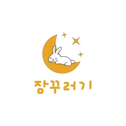 포트폴리오-로고 제작 귀여운 로고디자인