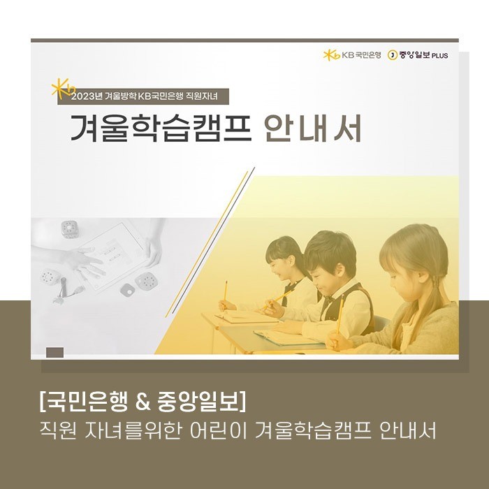 포트폴리오-겨울학습캠프 안내서