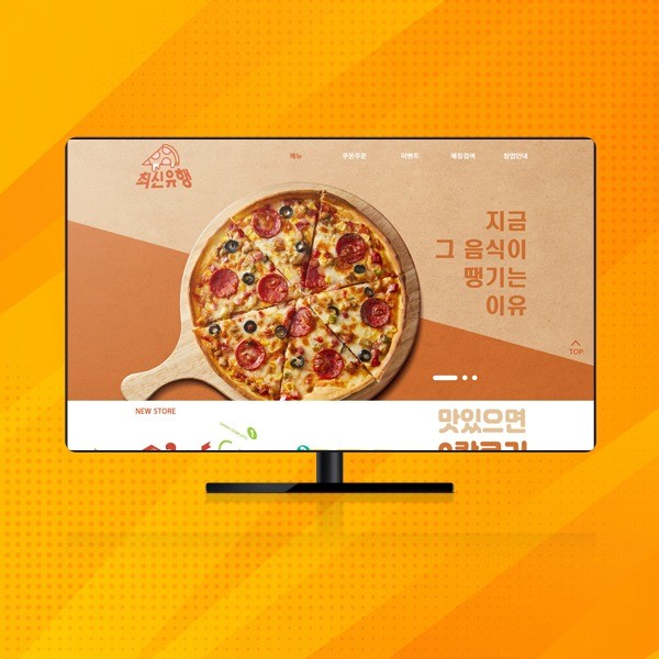 포트폴리오-브랜드 피자 반응형 홈페이지 제작