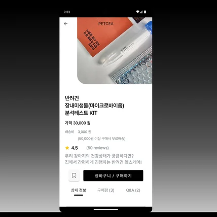 포트폴리오-반려견 진단 키트 구매 commerce app