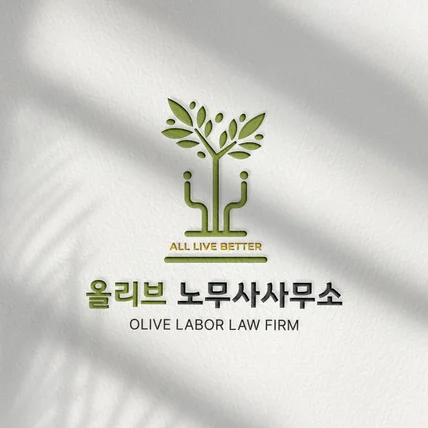 포트폴리오-노무사사무소, 노무법인 로고