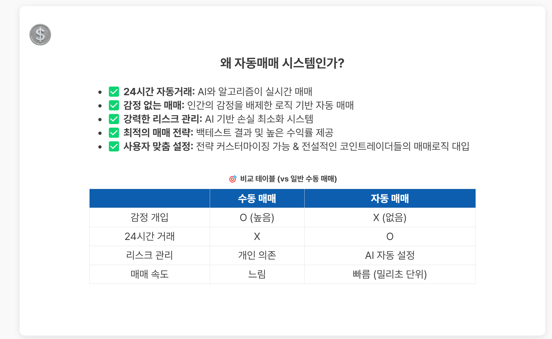 코인 자동매매 랜딩페이지 제작 – AI 금융 솔루션을 시각화하다, 랜딩페이지 포트폴리오 - 크몽