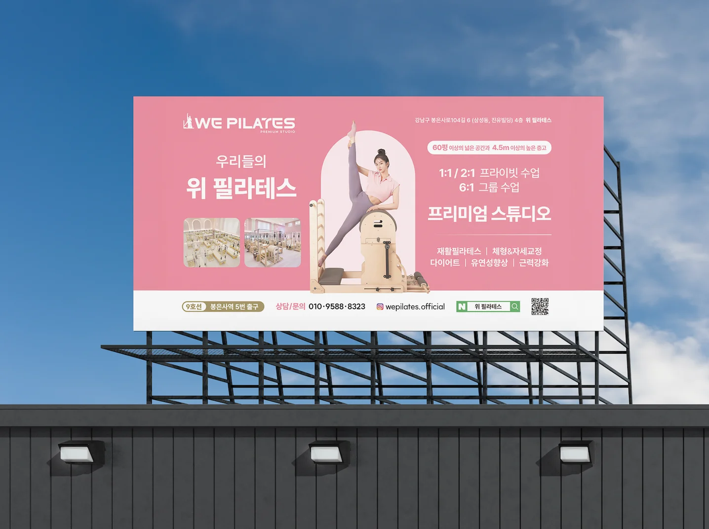프리미엄 필라테스 스튜디오 배너 디자인, 현수막·X 배너 포트폴리오 - 크몽