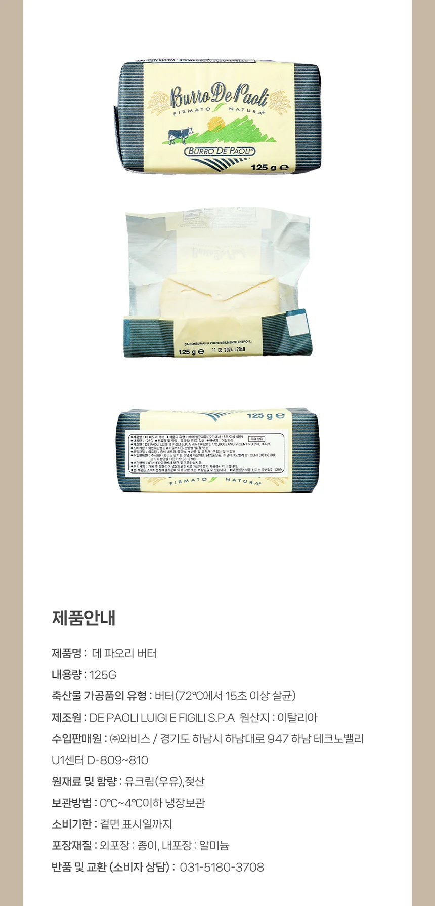 [식품 상세페이지] 버터 랜딩페이지 스마트스토어 디자인 제작, 상세페이지 포트폴리오 - 크몽