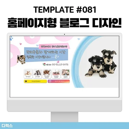 포트폴리오-강아지/고양이/반려동물 블로그 디자인 홈페이지형