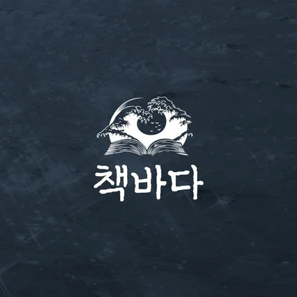 포트폴리오-북카페 로고 '책바다' 일러스트레이션 로고 / 로고디자인 / CI / BI