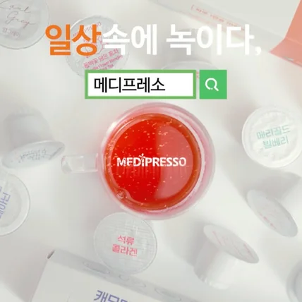 포트폴리오-[내레이션 녹음] 메디프레소 제품 홍보 내레이션