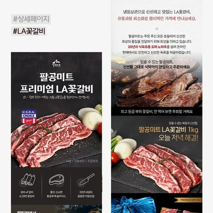 포트폴리오-LA꽃갈비 상세페이지 디자인