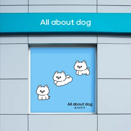 포트폴리오-[all about dog] 애견미용•유치원•호텔  캐릭터 로고