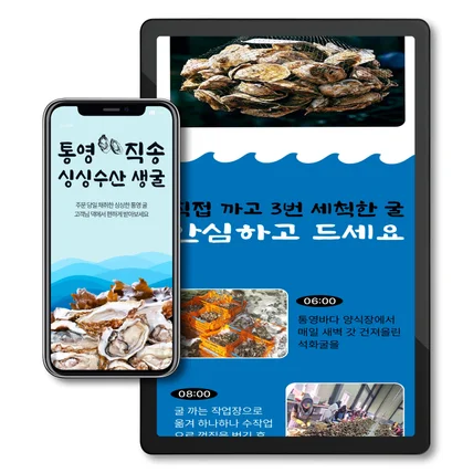 포트폴리오-수산물상세페이지, 굴상세페이지,상세페이지, 상세페이지기획, 상세페이지디자인,상세페이지제작