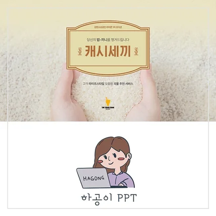 포트폴리오-스타트업 사업계획서 PPT 디자인