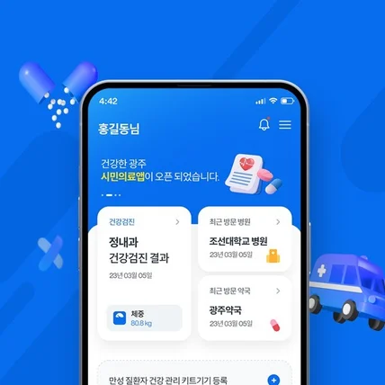 포트폴리오-의료앱 디자인제작