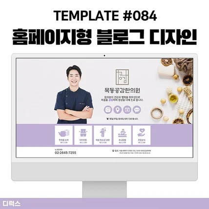 포트폴리오-병원/치과/한의원 블로그 디자인 홈페이지형