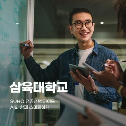 포트폴리오-삼육대학교 홈페이지 제작