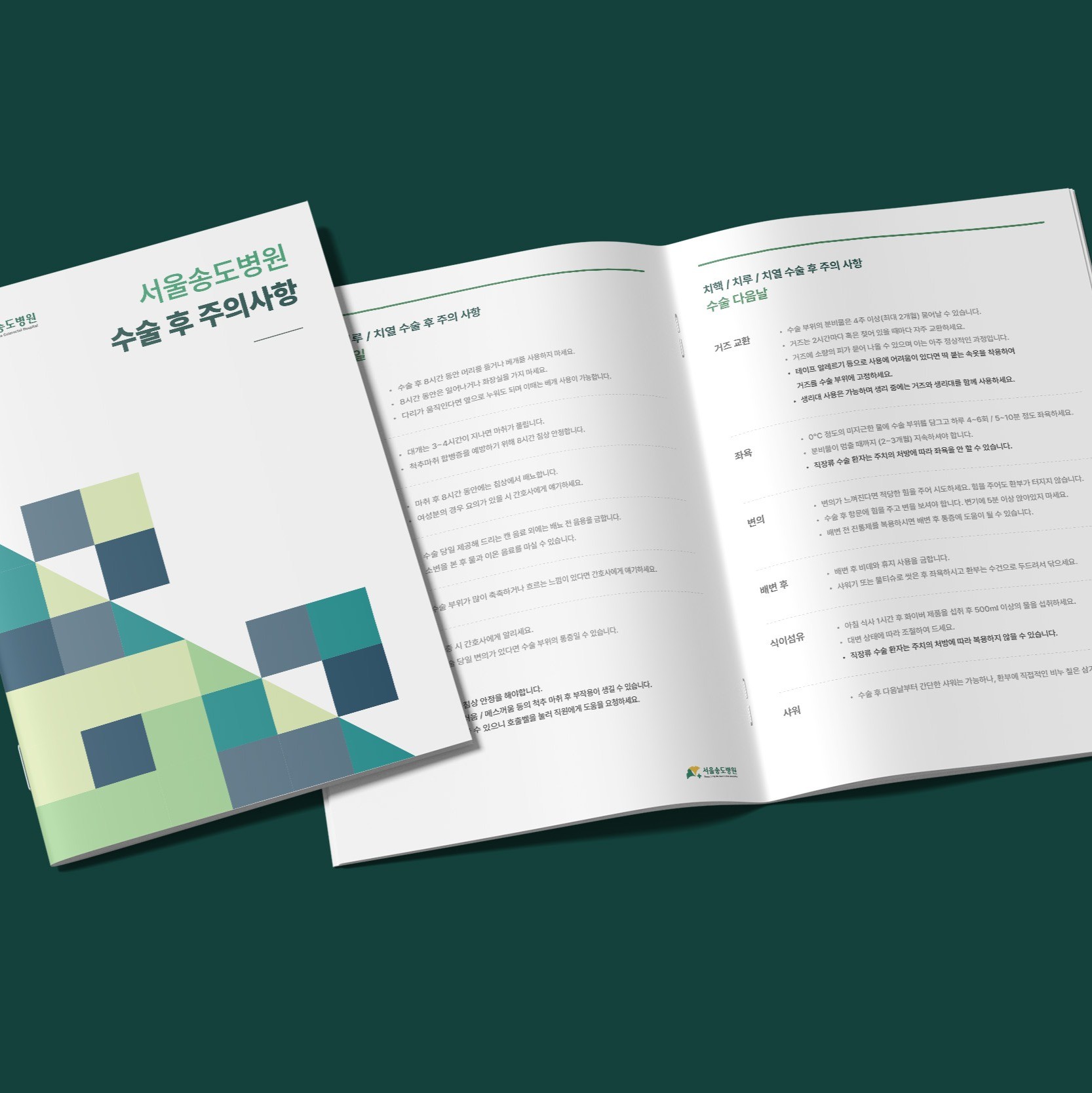 수술 후 주의사항 책자 디자인, 전단지·포스터·인쇄물 포트폴리오 - 크몽