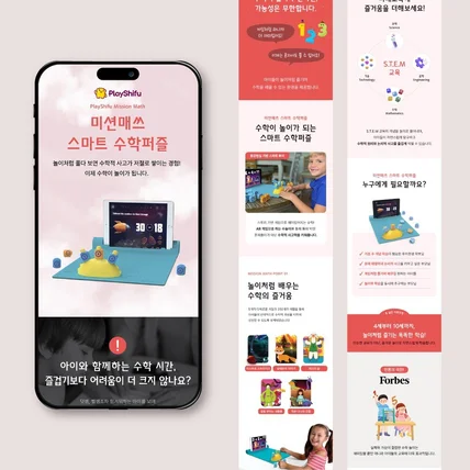 포트폴리오-유아교구 상세페이지 _ 교육 상세페이지, 아동 상세페이지