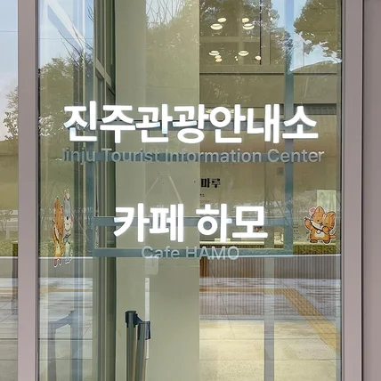 포트폴리오-진주대첩역사공원 ‘카페 하모’ 채널간판 디자인