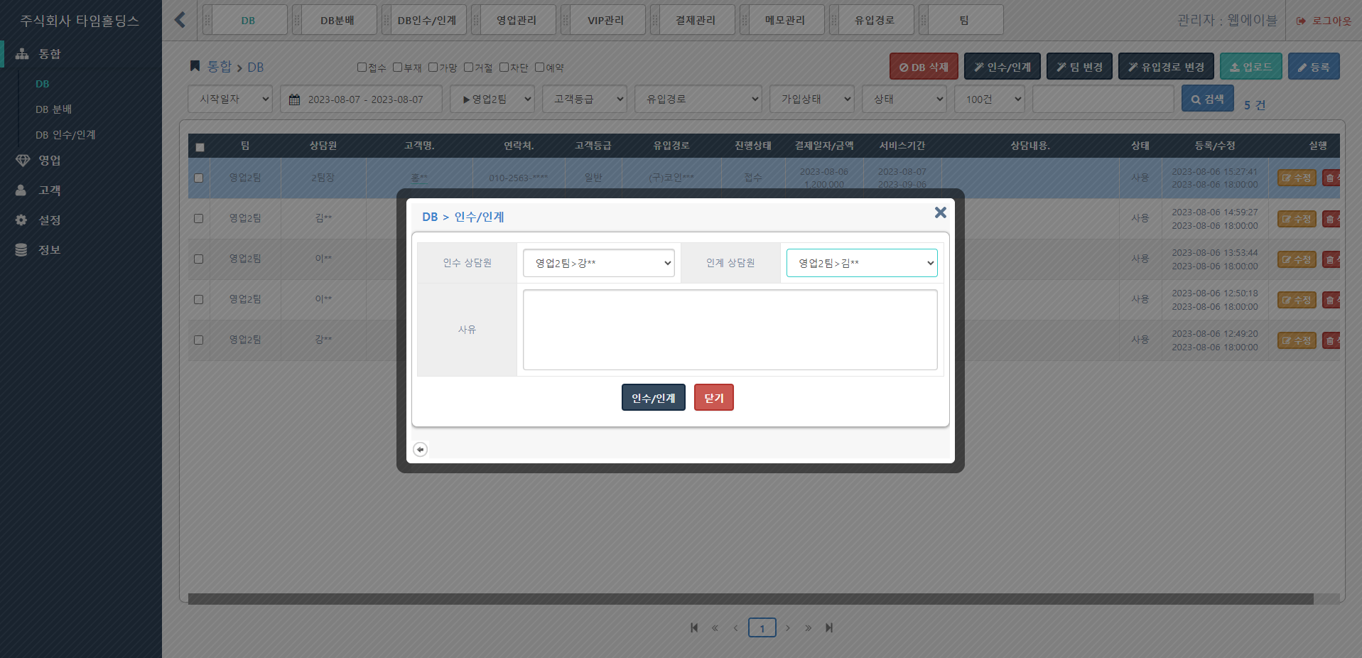 타임홀딩스 DB/상담원 관리자 프로그램, 홈페이지 신규 제작 포트폴리오 - 크몽