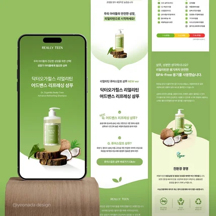 포트폴리오-건강 샴푸 상세페이지