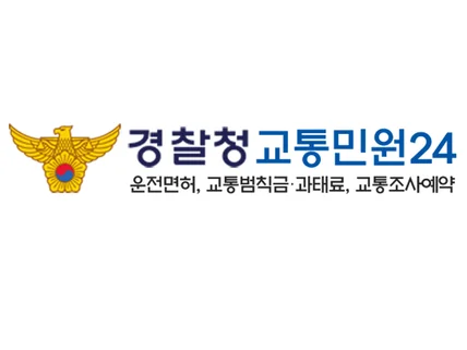 포트폴리오-경찰청교통민원24에 공인인증서 로그인 후, 교통범칙금 조회