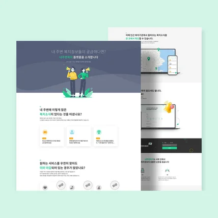 포트폴리오-복지다모아 : Website Design