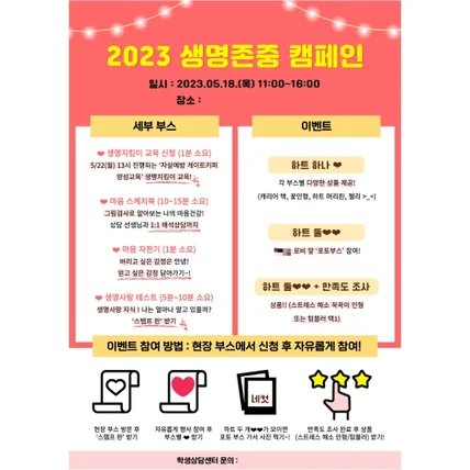 포트폴리오-생명존중 캠페인 포스터