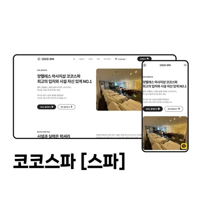 포트폴리오-코코스파