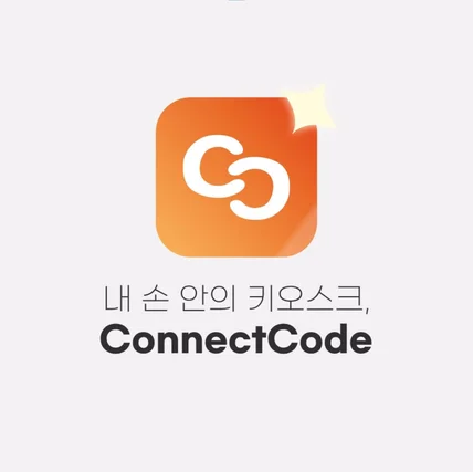 포트폴리오-[편집/모션그래픽] '커넥트코드' 발표용 APP 시연 영상