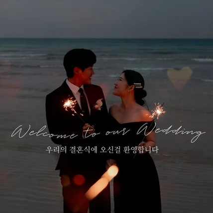 포트폴리오-[웨딩영상/편집] Welcome to our wedding! 식전 영상, 웨딩 영상