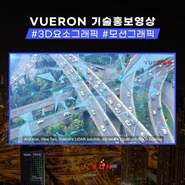 인기 포트폴리오-기술 홍보 영상(3D, 모션 그래픽)