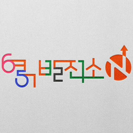 포트폴리오-[로고 디자인] 영어 발전소