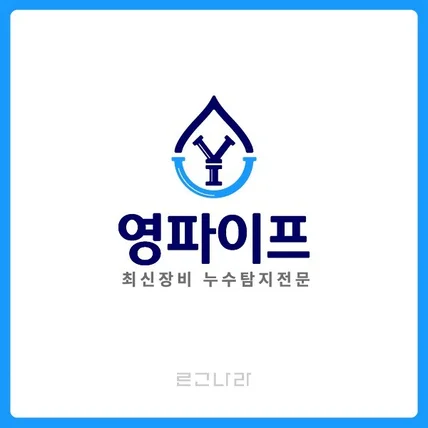 포트폴리오-누수탐지 브랜드 로고 상표등록 디자인