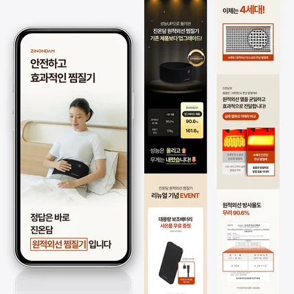 포트폴리오-[Design.38]  #패션의류·잡화 원적외선 찜질기 상세페이지