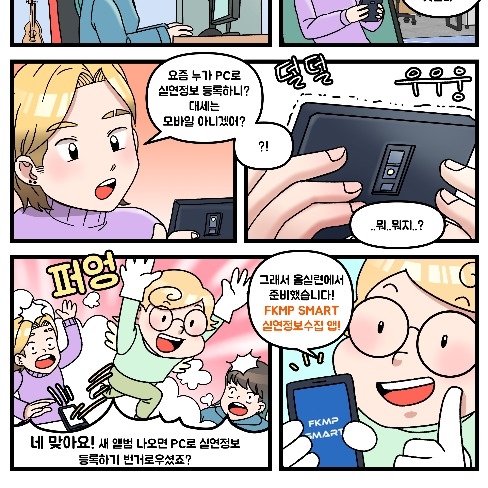 포트폴리오-한국음악실연자연합회_홍보만화