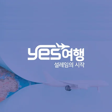 포트폴리오-여행사 로고제작
