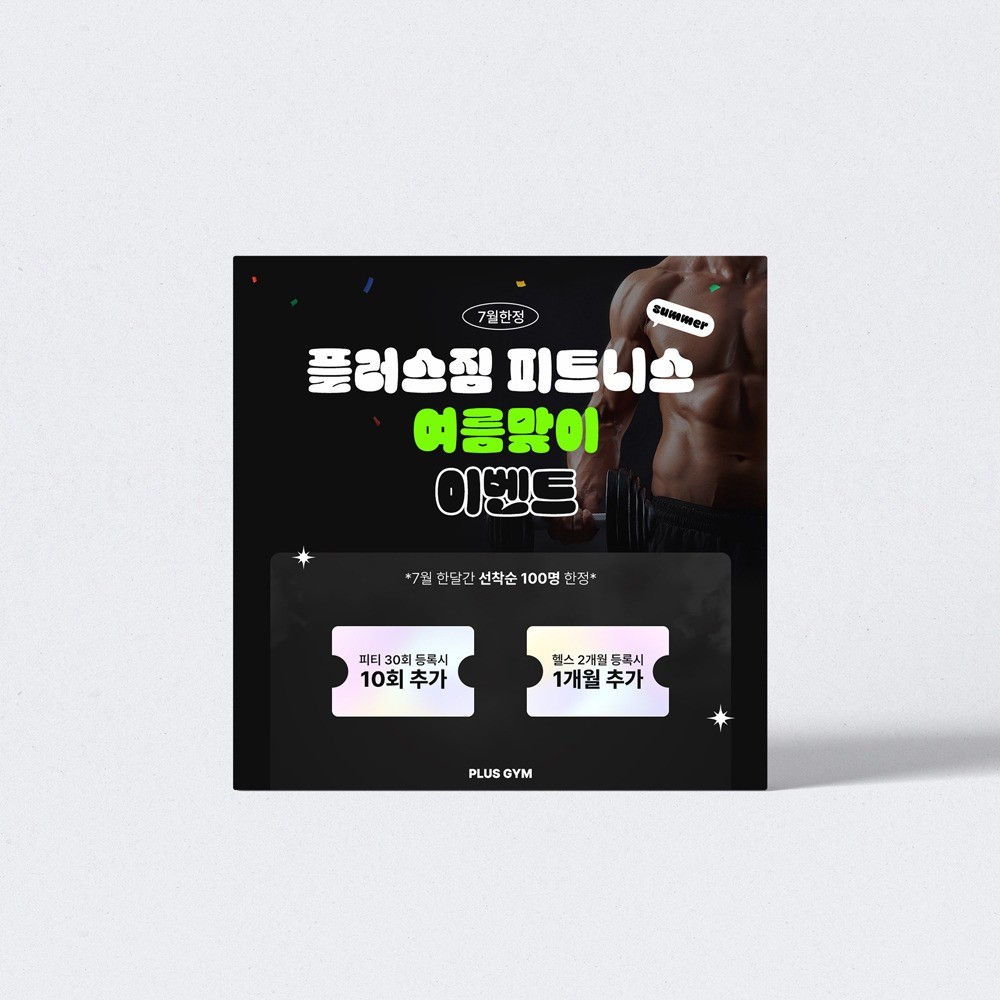 피트니스 카드뉴스, SNS·광고소재·썸네일 포트폴리오 - 크몽