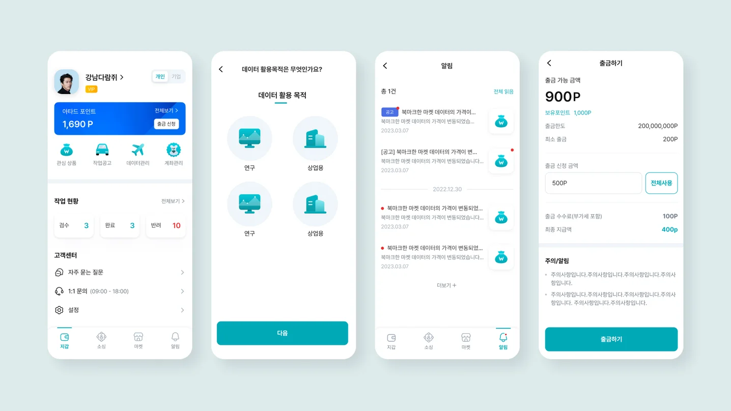 아타드 | 블록체인 기반 아타드 생태계 인증 앱, 앱·모바일 UI·UX 포트폴리오 - 크몽